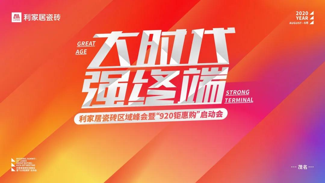 奶牛视频APP下载黄居区域峰会暨“920钜惠购”启动会圆满成功