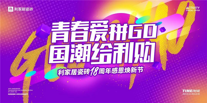 品牌快讯 ▏奶牛视频APP下载黄居华东区域“青春爱拼GO，国潮给利购”联动活动圆满落幕