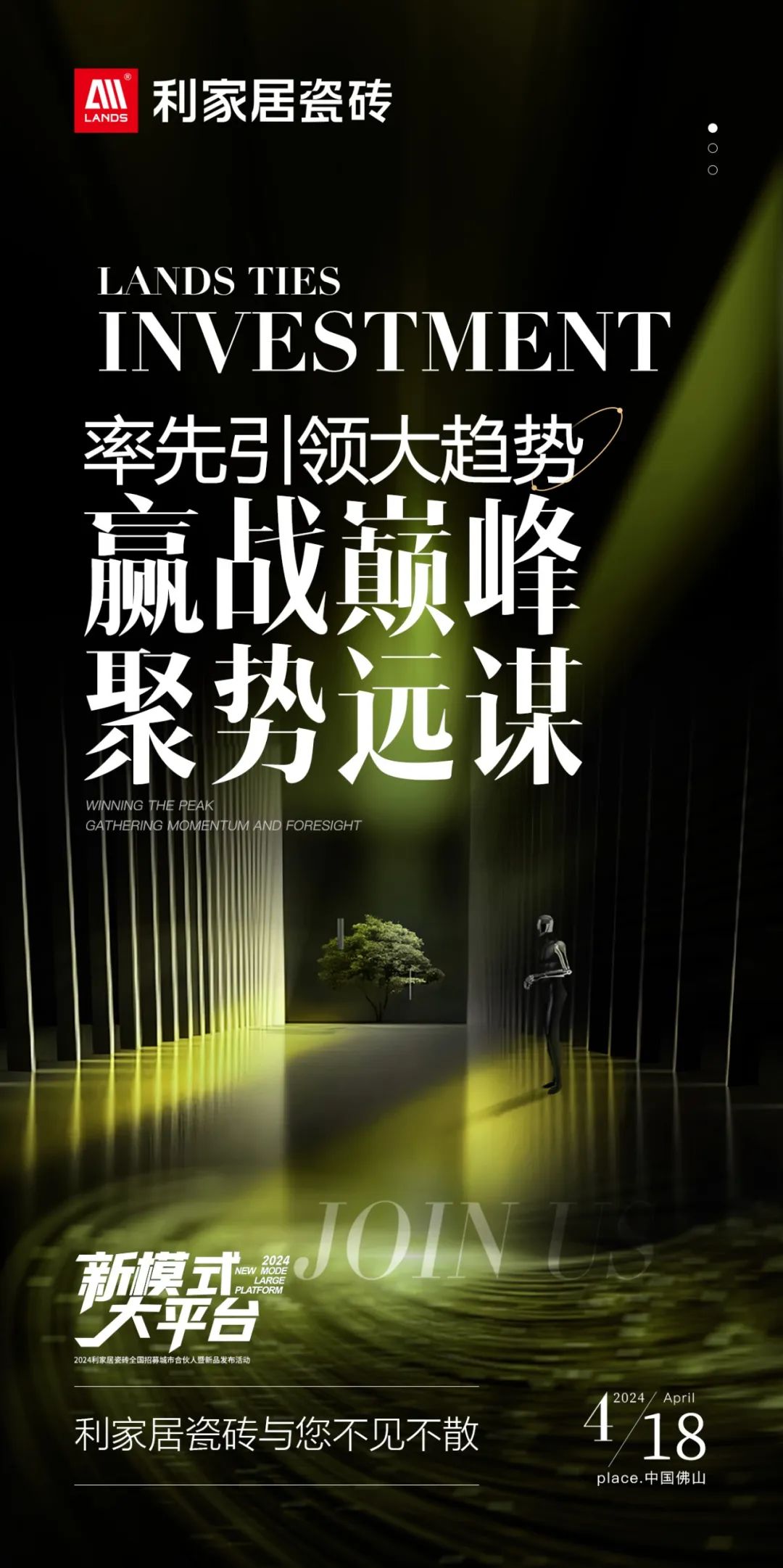 LANDSx新模式 大平台|奶牛视频APP下载黄居瓷砖全国招募城市合伙人暨新品发布活动 诚邀您参与！