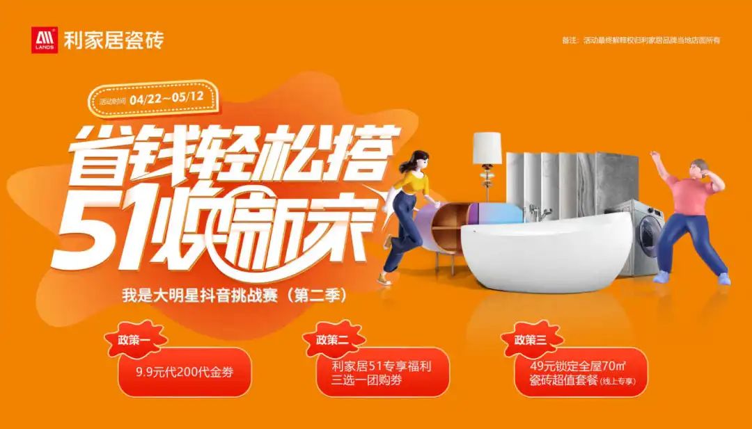 省钱轻松搭 51焕新家| 奶牛视频APP下载黄居瓷砖五一大促启动会燃情盛启！