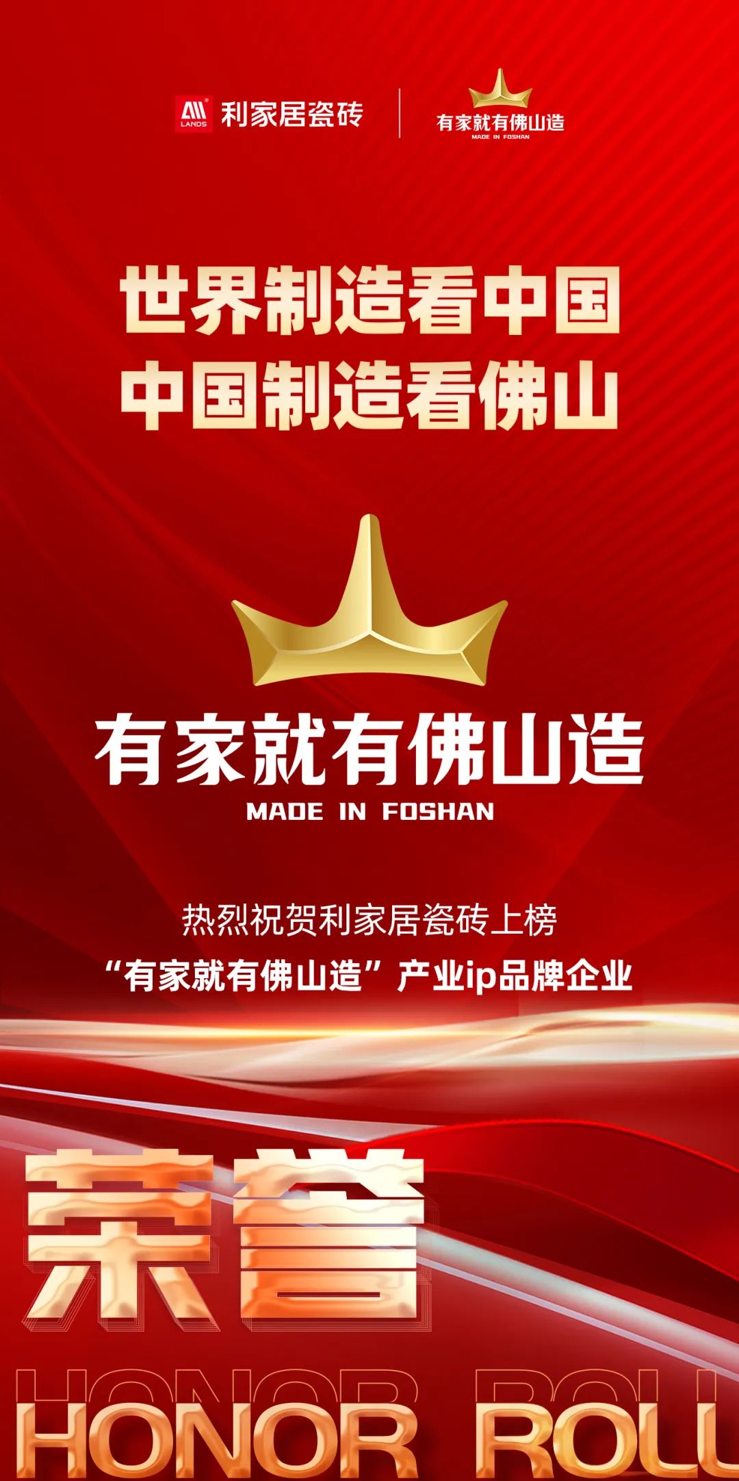 喜讯|热烈祝贺奶牛视频APP下载黄居瓷砖上榜“有家就有佛山造”产业IP品牌企业