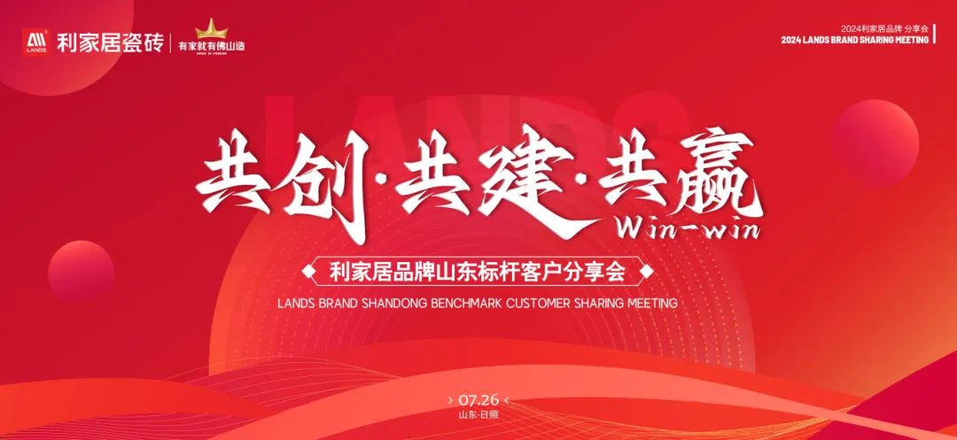 LANDSx共创·共建·共赢|奶牛视频APP下载黄居品牌山东标杆客户分享会圆满收官！
