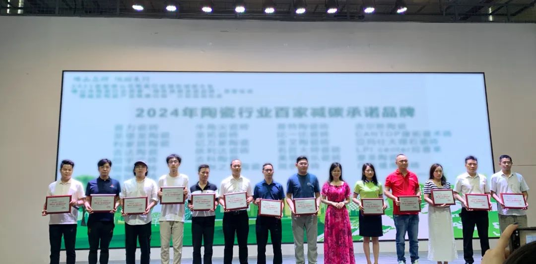 佛山品牌 低碳先行|奶牛视频APP下载黄居瓷砖荣获陶业“绿色减碳承诺品牌”称号