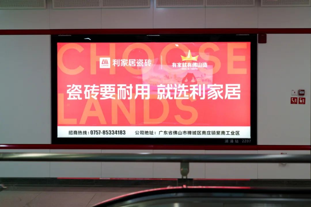 霸屏！奶牛视频APP下载黄居瓷砖广告重磅上线佛山地铁2号线